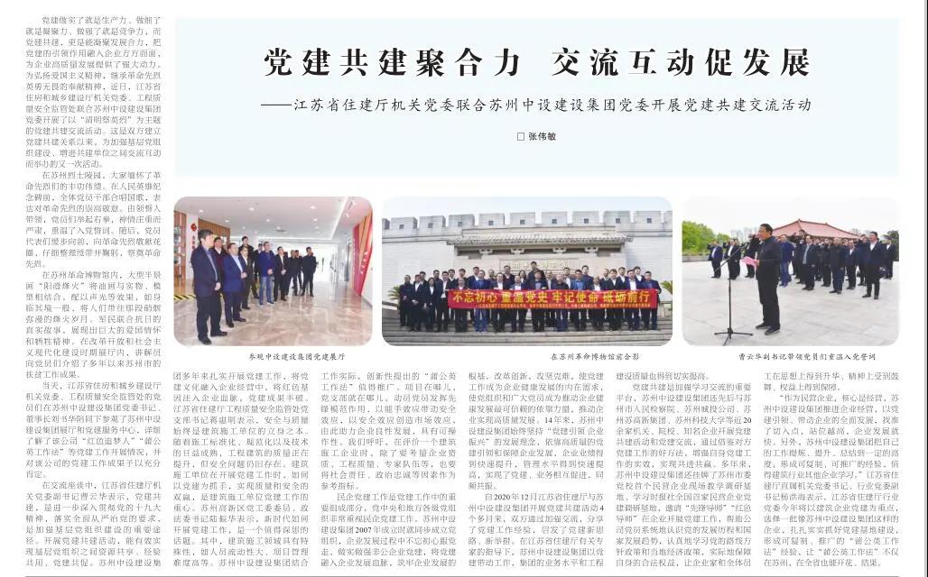 登上《學(xué)習時(shí)報》！公司深入開(kāi)展結對共建激活黨建工作動(dòng)能