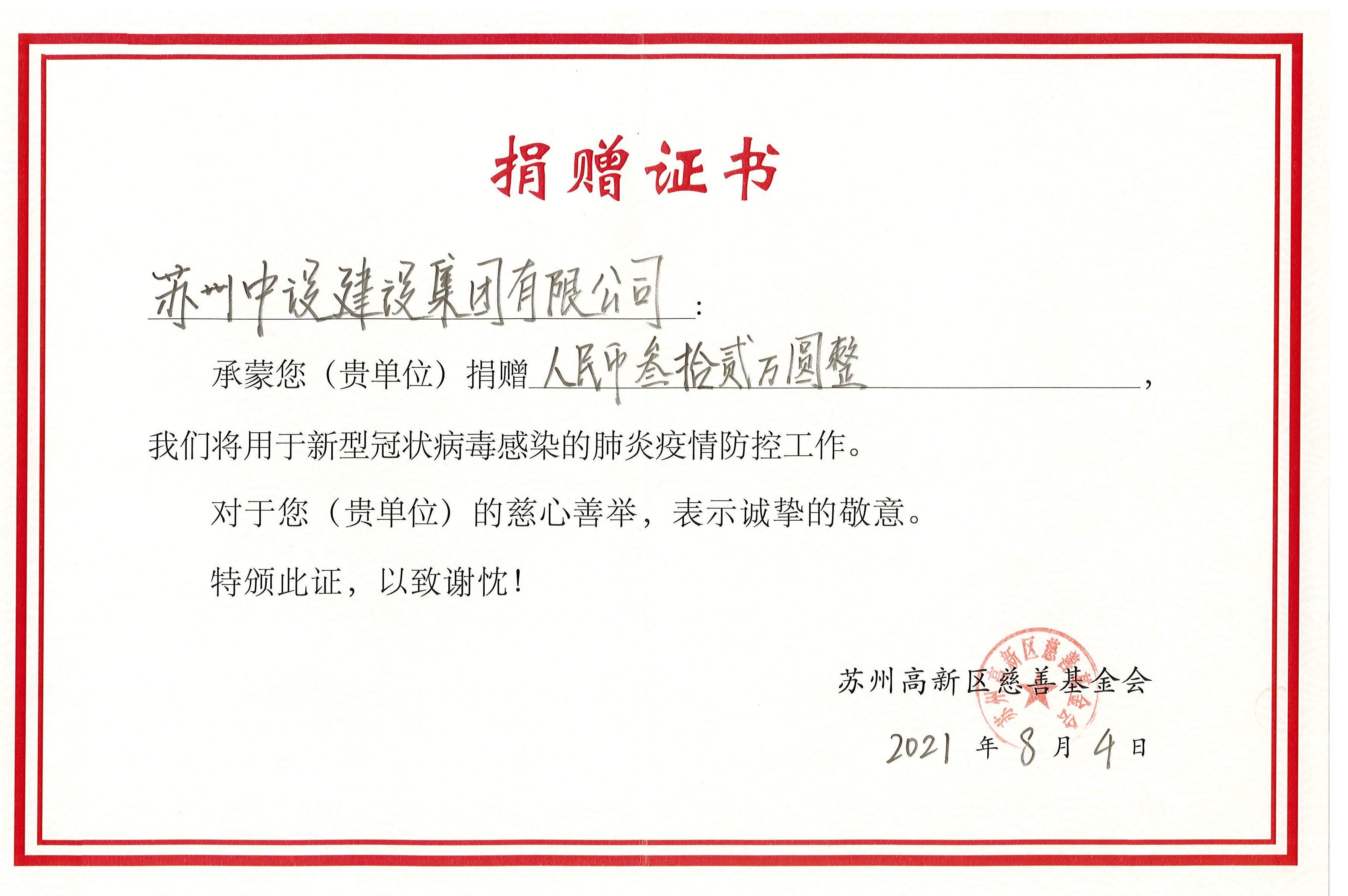 助力防疫抗疫｜蘇州中設建設彰顯企業(yè)責任擔當