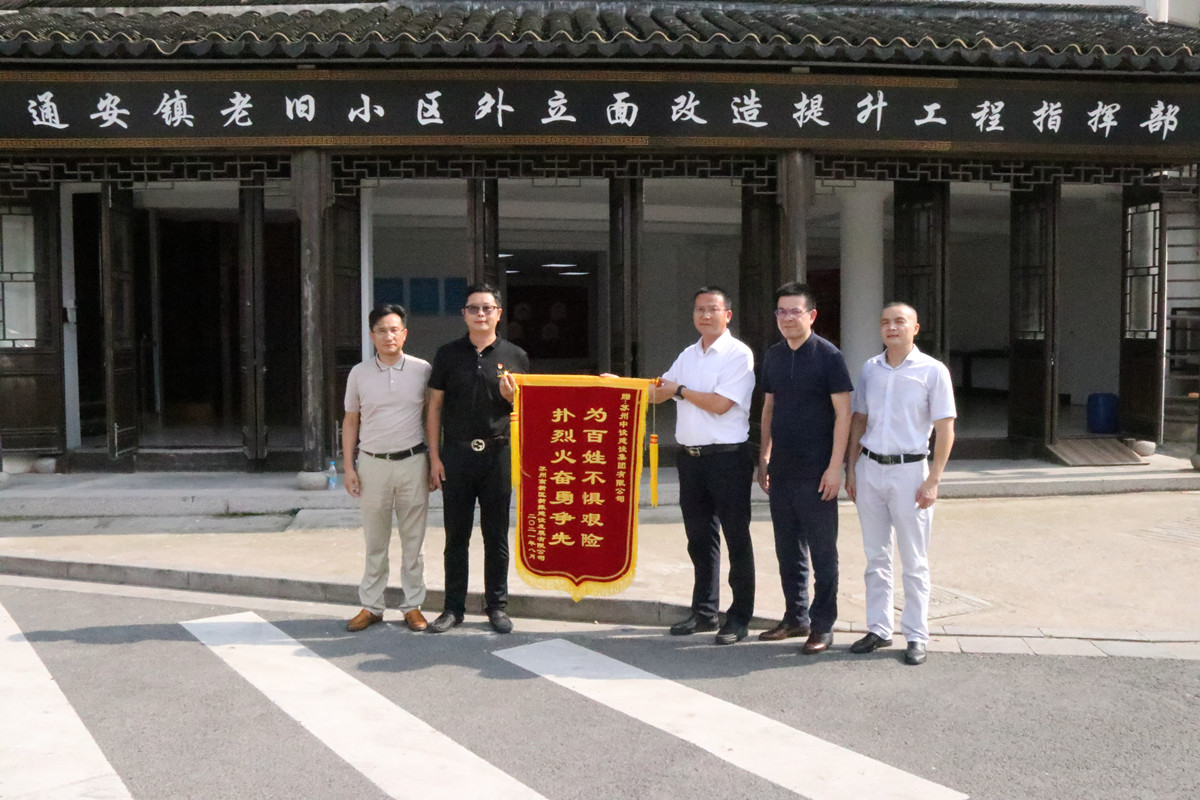 【一天兩次點(diǎn)贊！】冒險救火、奮力抗洪，蘇州中設建設傳遞滿(mǎn)滿(mǎn)正能量
