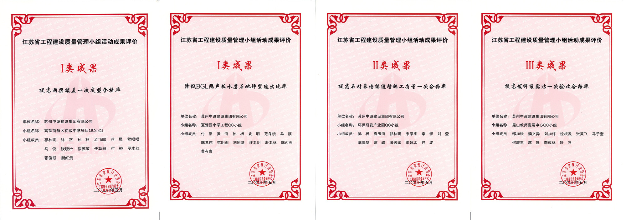 【喜訊】新突破！蘇州中設建設榮獲國家級殊榮“QC成果獎”等多項榮譽(yù)