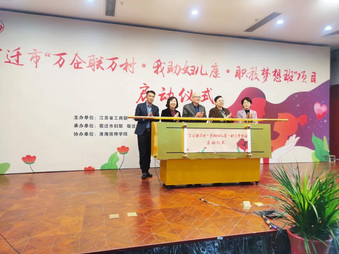 捐贈100萬(wàn)元！蘇州中設支持“萬(wàn)企聯(lián)萬(wàn)村·我助婦兒康·職教夢(mèng)想班”項目