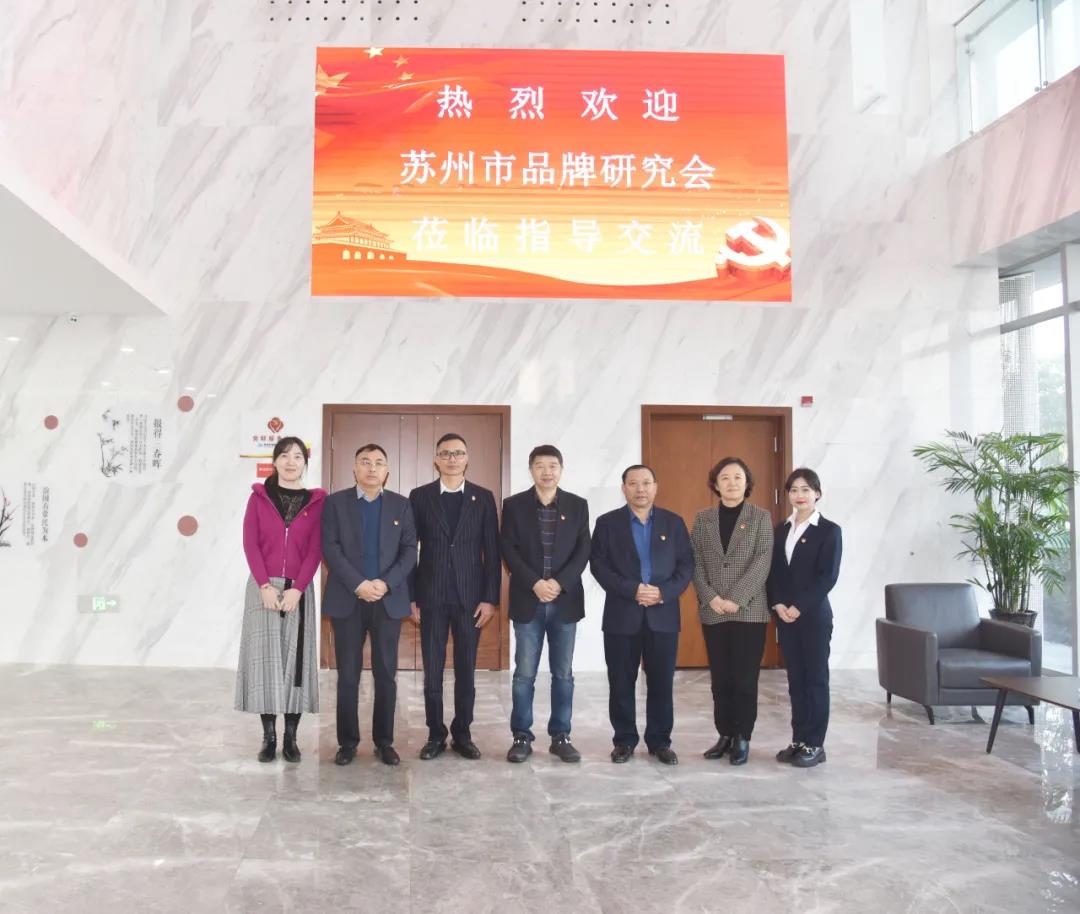 蘇州中設獲頒蘇州市品牌研究會(huì )品牌案例研究基地