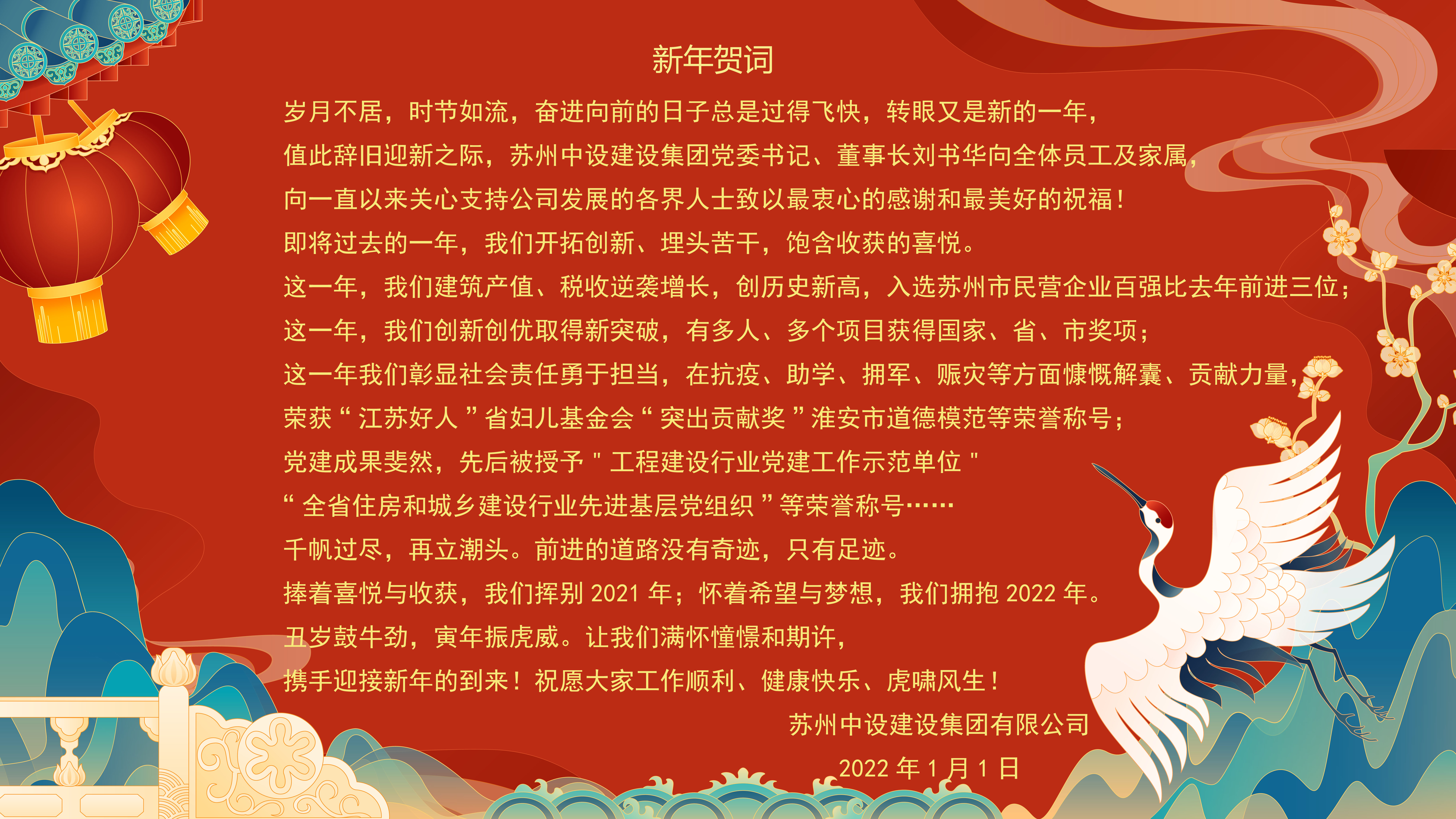 新年賀詞！