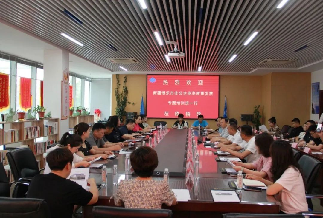 新疆博樂(lè )市非公企業(yè)高質(zhì)量發(fā)展專(zhuān)題培訓班一行蒞臨集團公司調研