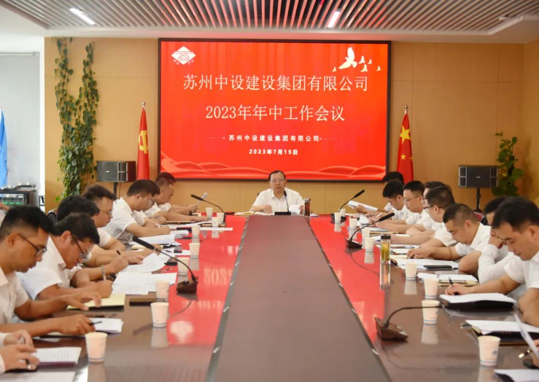 【快訊】蘇州中設集團傳達學(xué)習貫徹習近平總書(shū)記考察江蘇重要講話(huà)精神